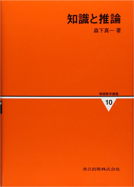 Lectures on Information Mathematics: Volume 10