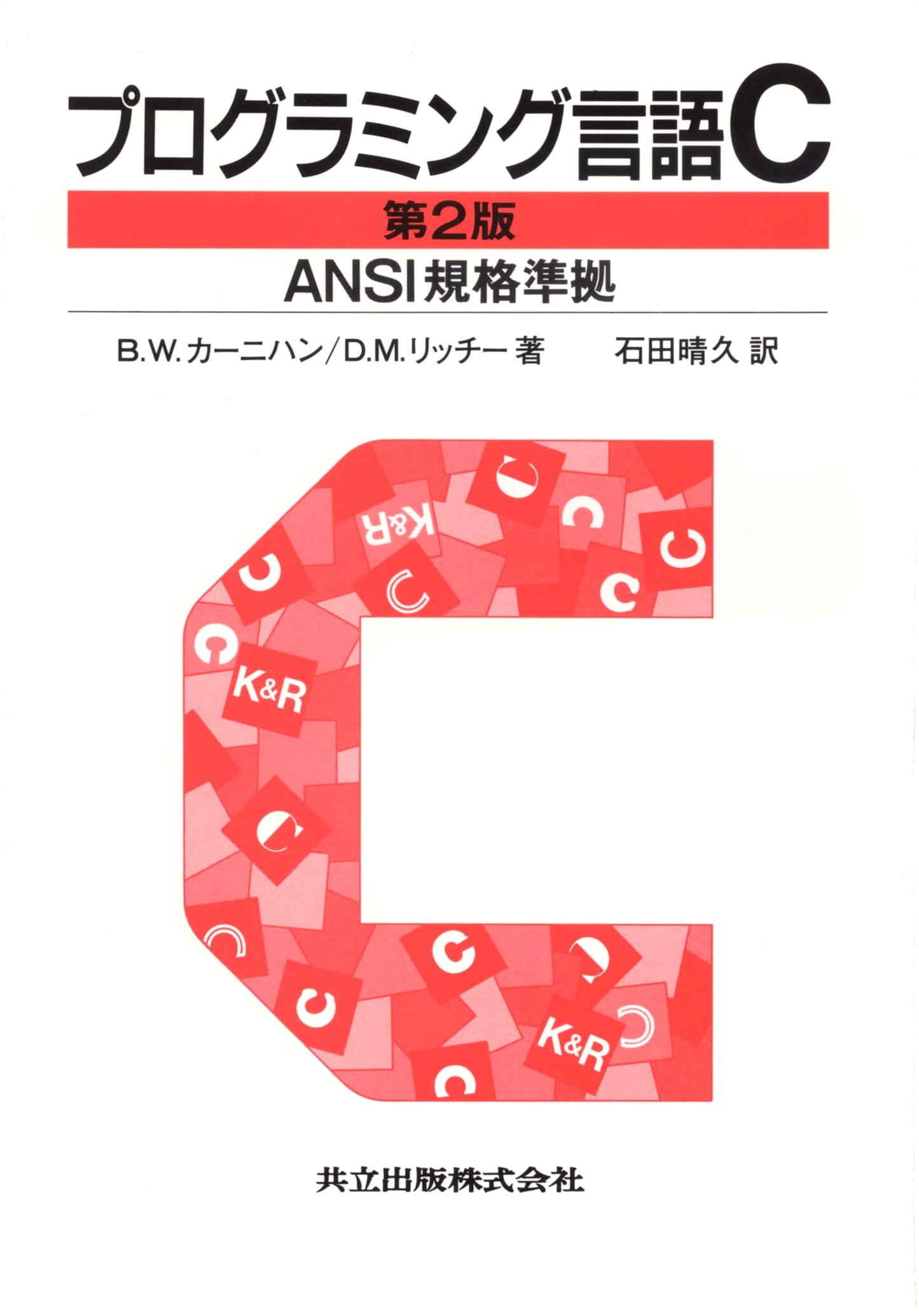 Programming Language C, 2nd Edition: ANSI Standard Compliant
