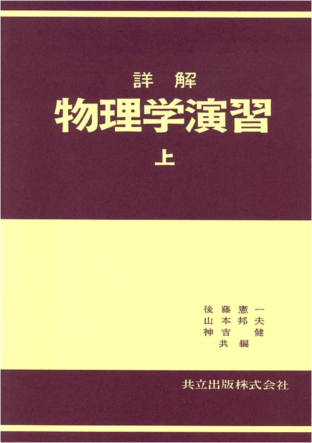 Comprehensive Physics Exercises: Volume 1