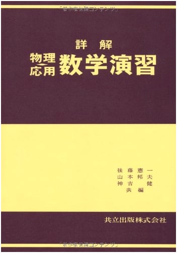 Detailed Exercises in Applied Physics Mathematics