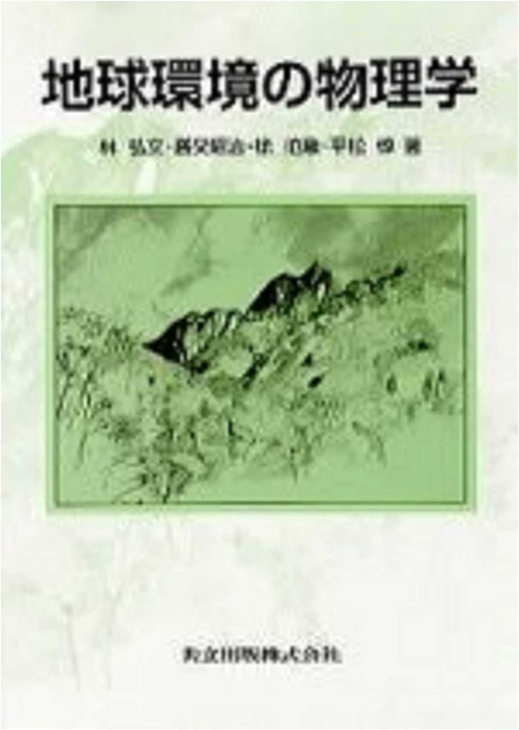 The Physics of Earth's Environment
