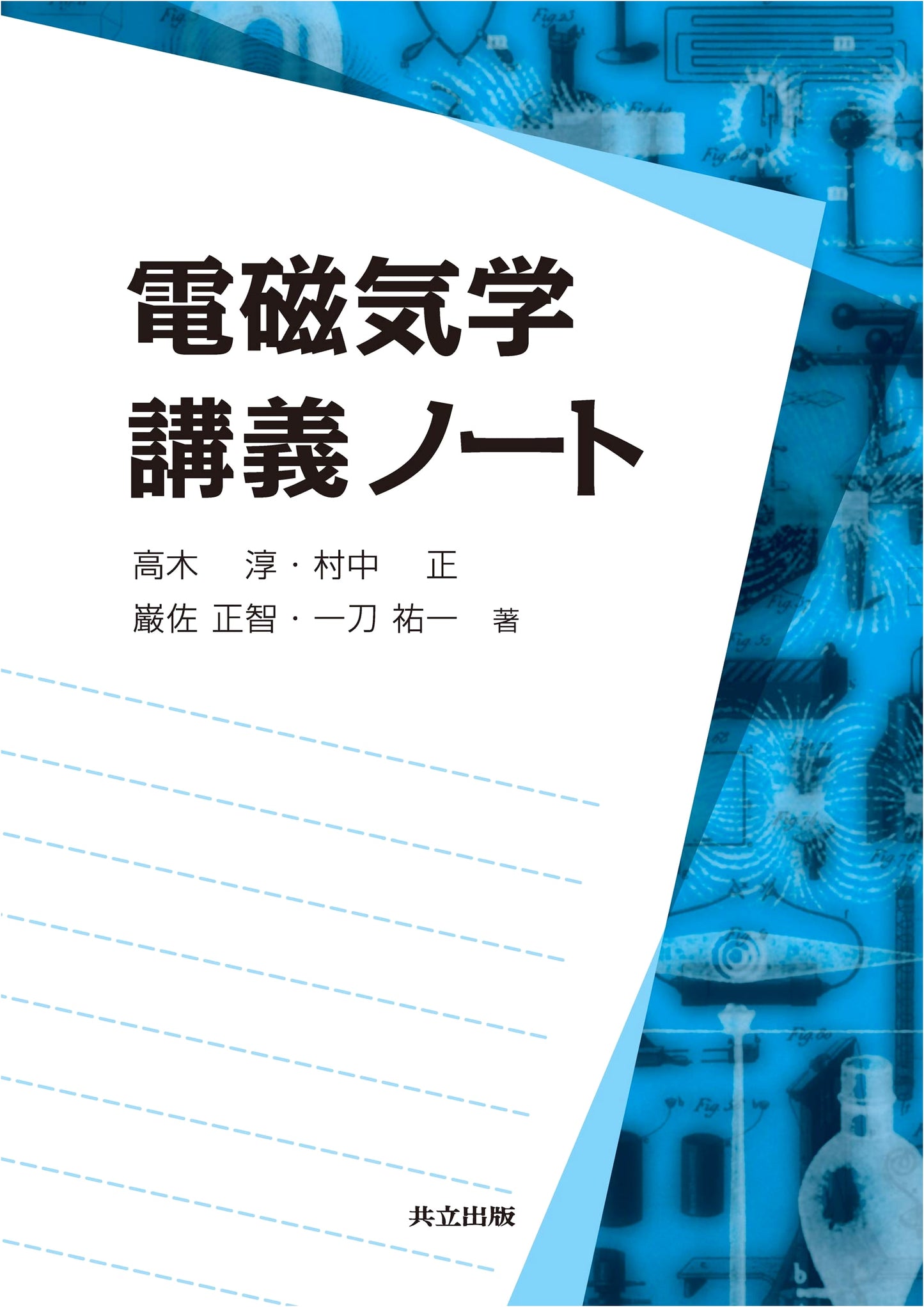 Electromagnetism Lecture Notes