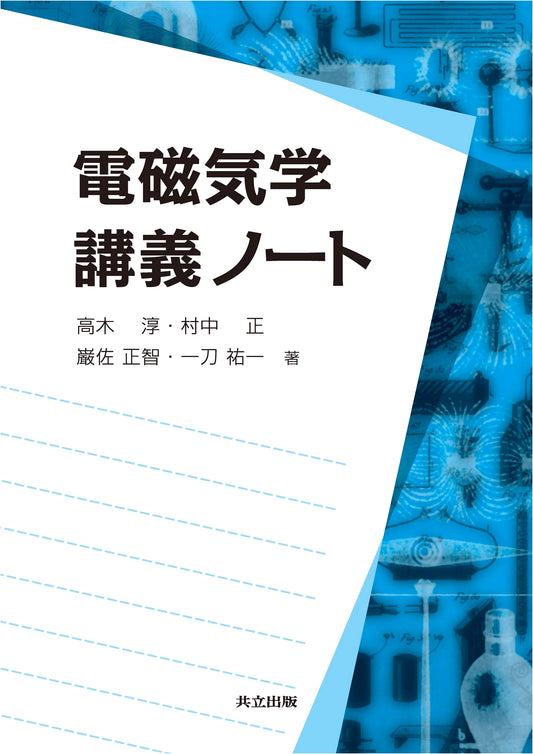 Electromagnetism Lecture Notes