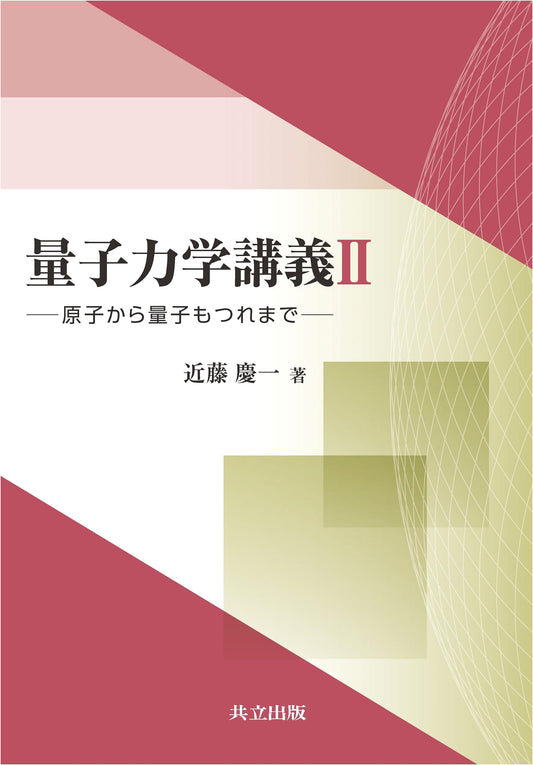 Quantum Mechanics Lectures II: From Atoms to Quantum Entanglement