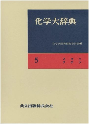 Grand Encyclopedia of Chemistry, Volume 5