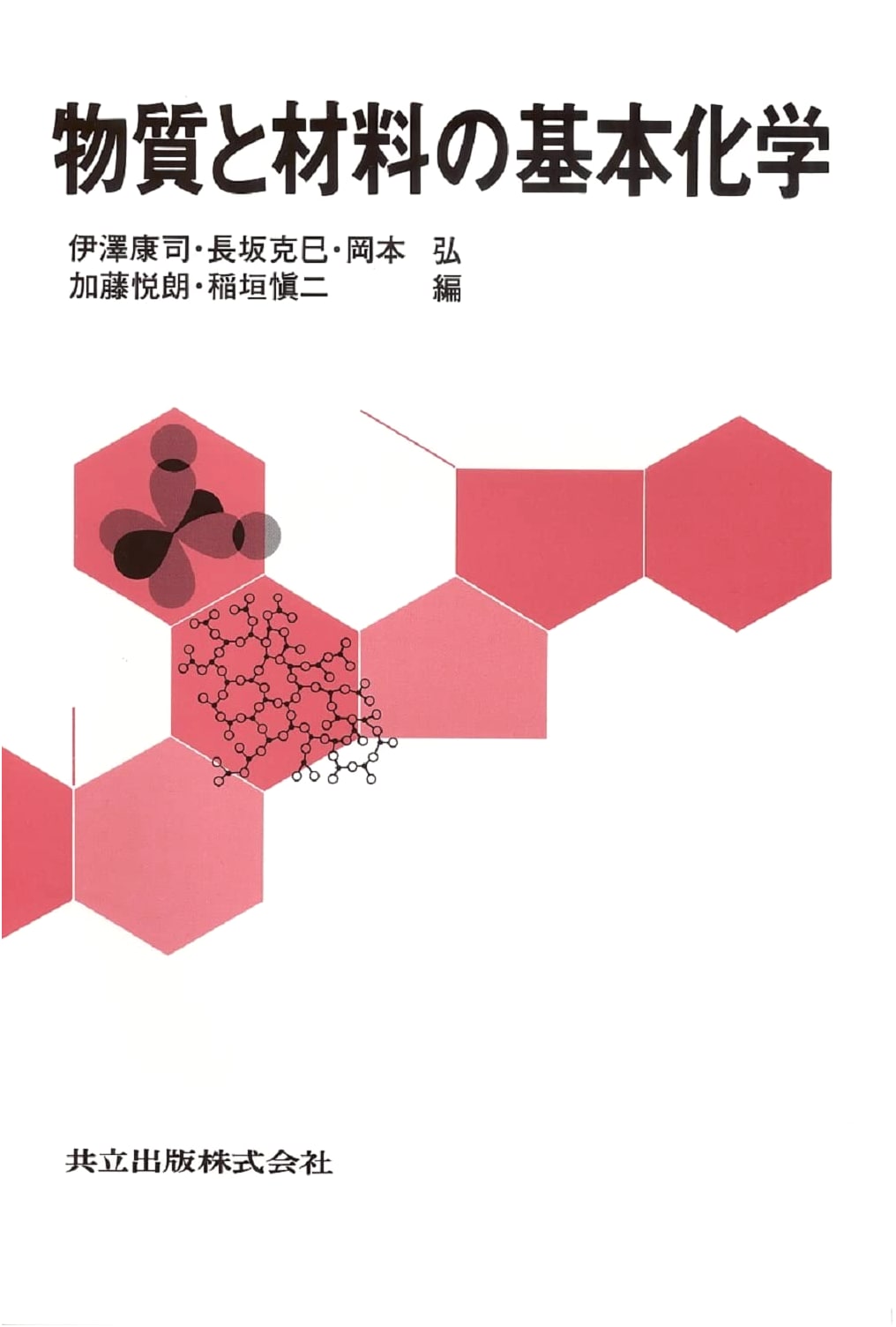 Fundamental Chemistry of Matter & Materials: A Revised Introduction to Chemistry