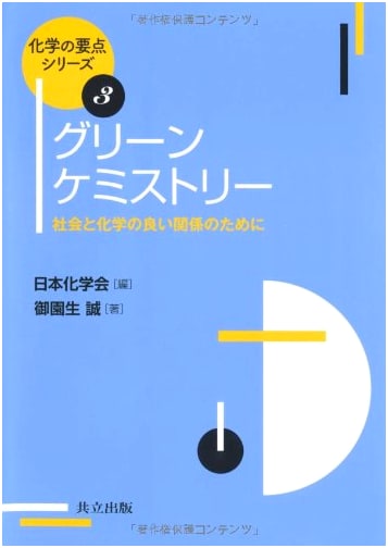Green Chemistry: For a Better Relationship Between Society and Chemistry (Chemistry Series 3)