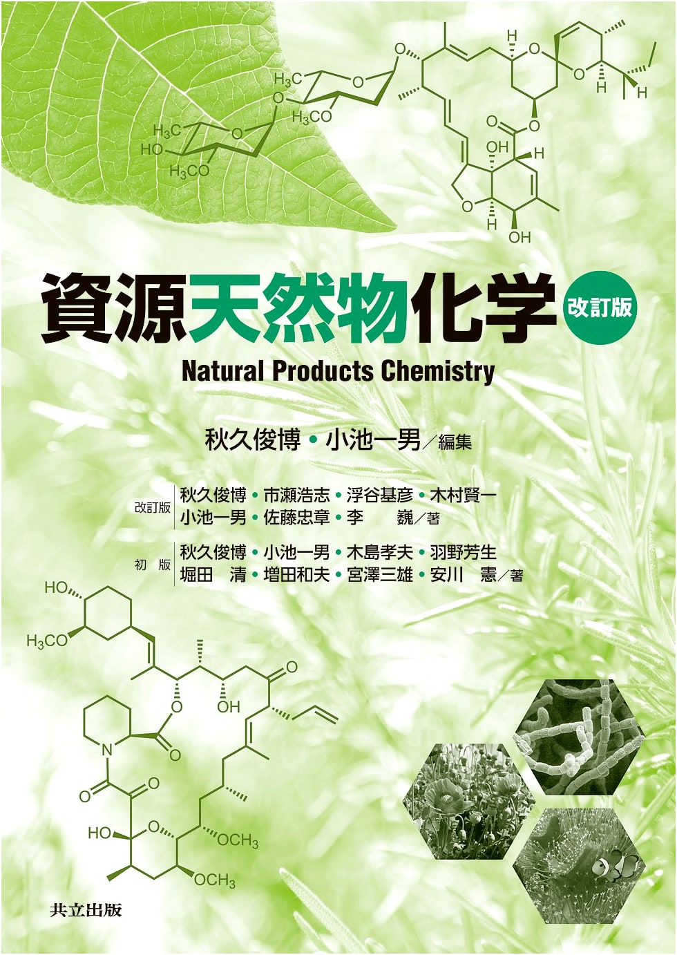 Resource and Natural Product Chemistry: Revised Edition
