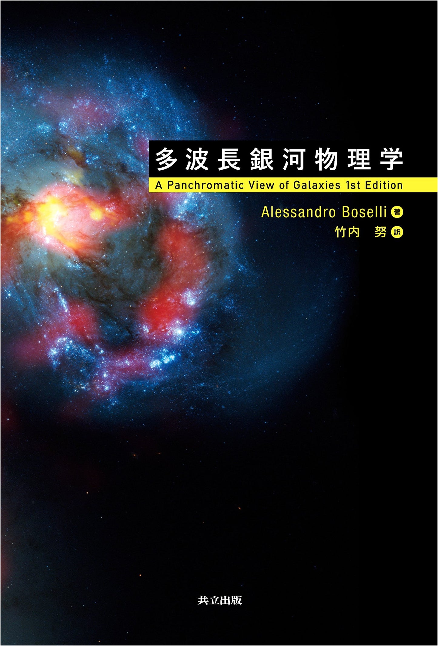 Multi-wavelength Galaxy Physics