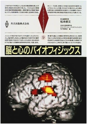 Biophysics of Brain & Mind (New Biophysics Series Vol. 9)