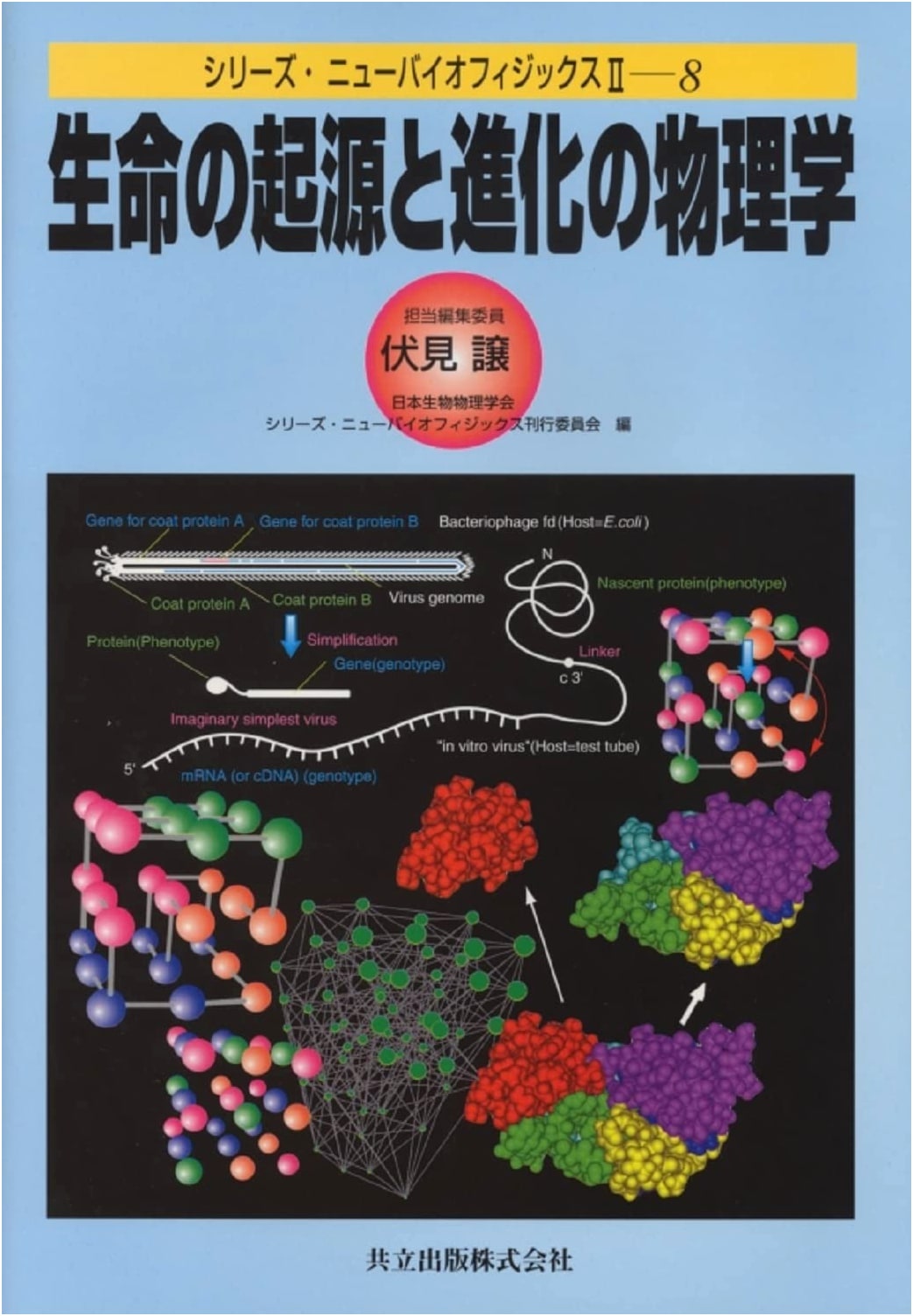 Physics of the Origin and Evolution of Life (Series New Biophysics II 8)