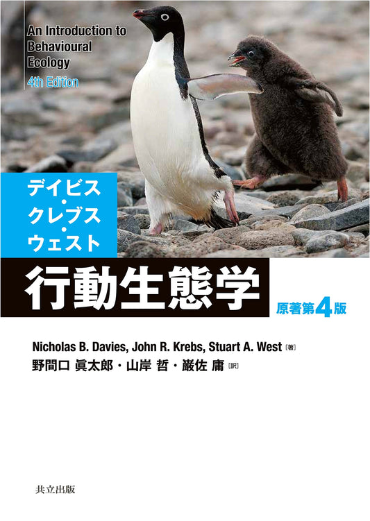 Behavioral Ecology, 4th Edition by Davis, Krebs, and West