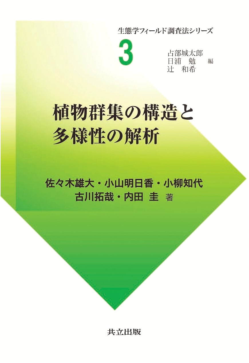 Analysis of Plant Community Structure and Diversity (Ecology Field Research Series 3)