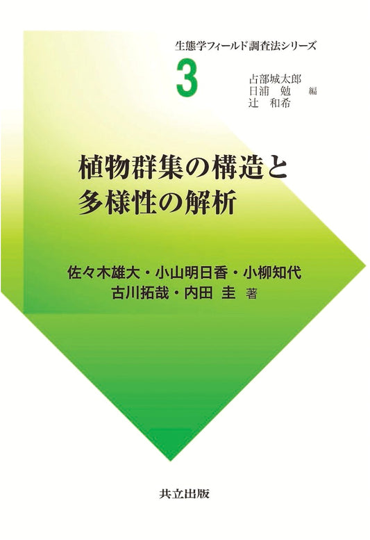 Analysis of Plant Community Structure and Diversity (Ecology Field Research Series 3)