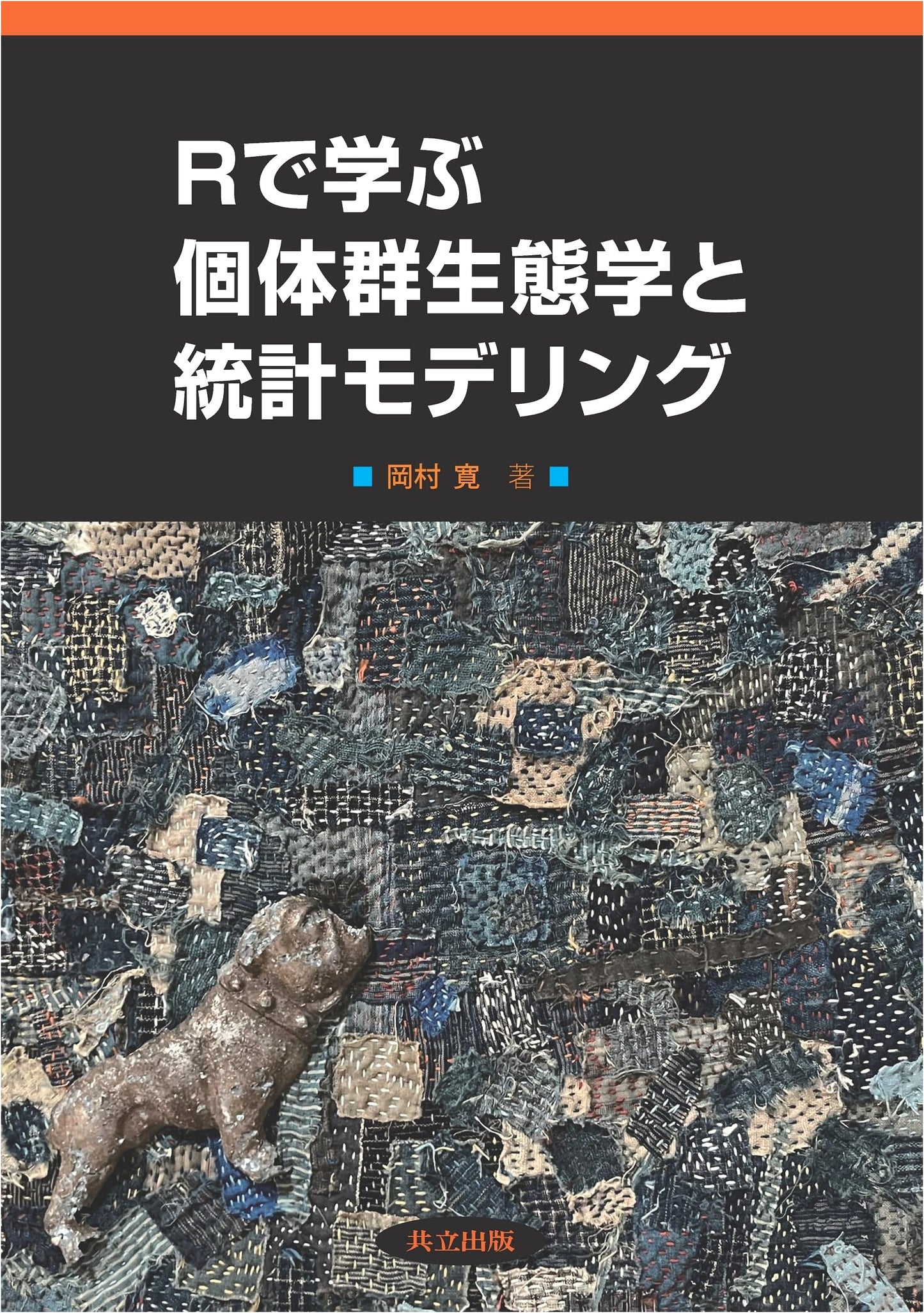 Population Ecology and Statistical Modeling with R