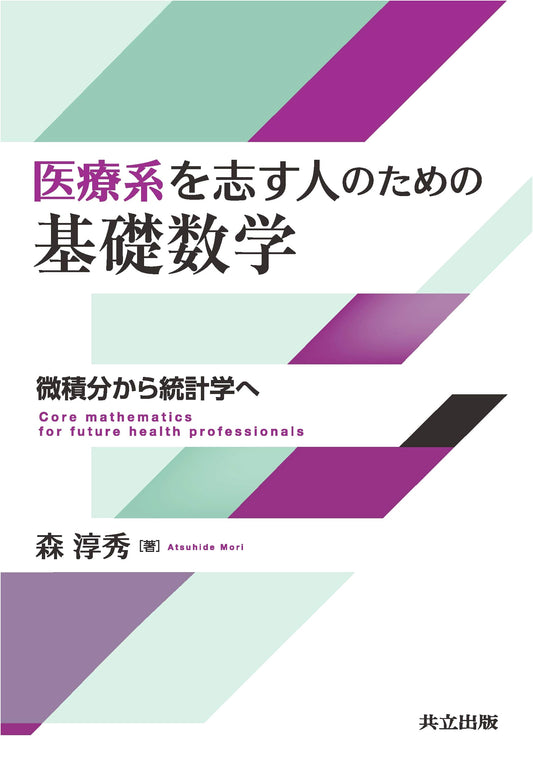 Basic Mathematics for Medical Students: From Calculus to Statistics by Atsuhide Mori