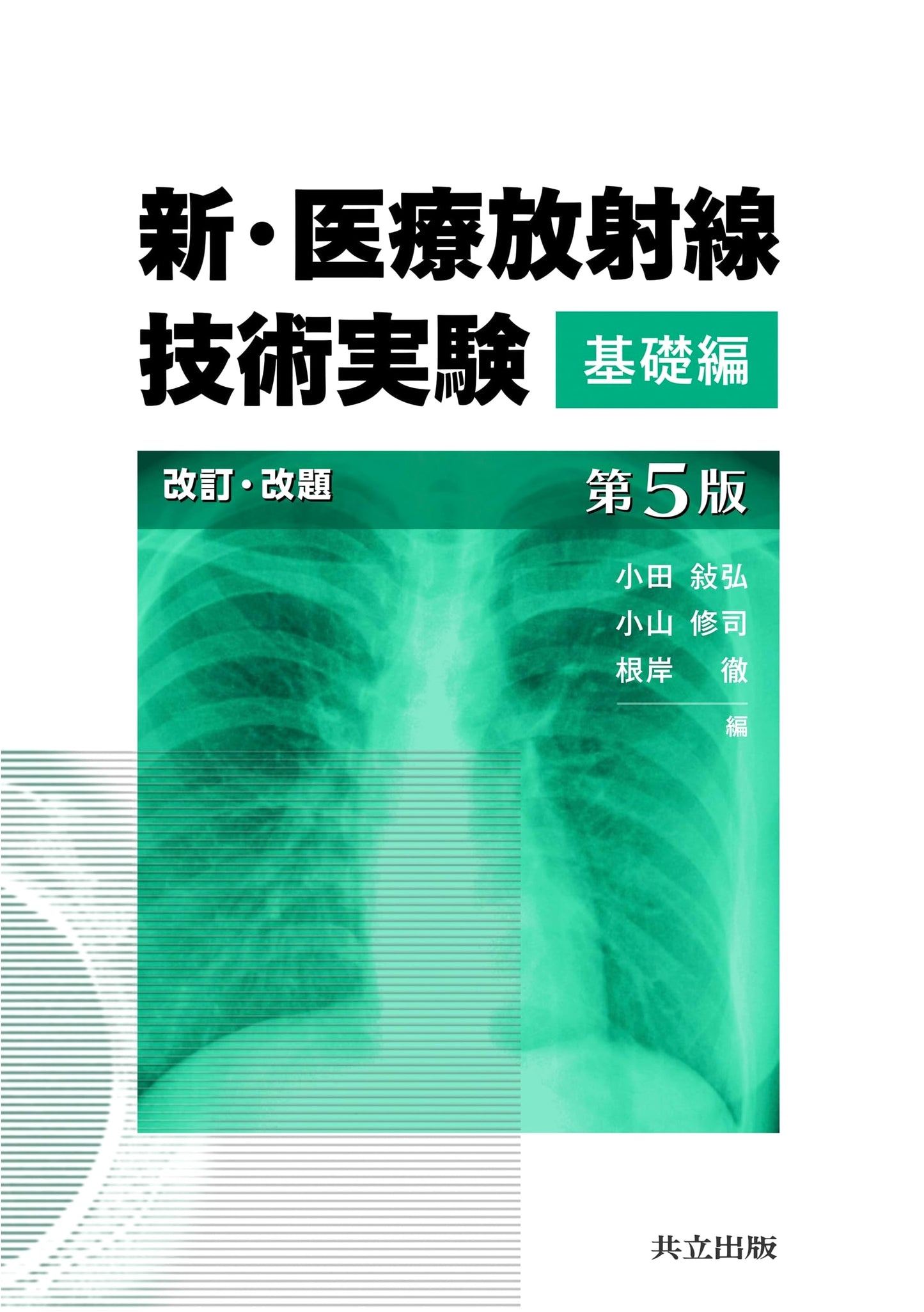 New Medical Radiation Technology Experiments: Fundamentals, 5th Edition