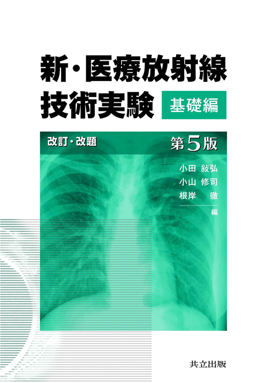 New Medical Radiation Technology Experiments: Fundamentals, 5th Edition