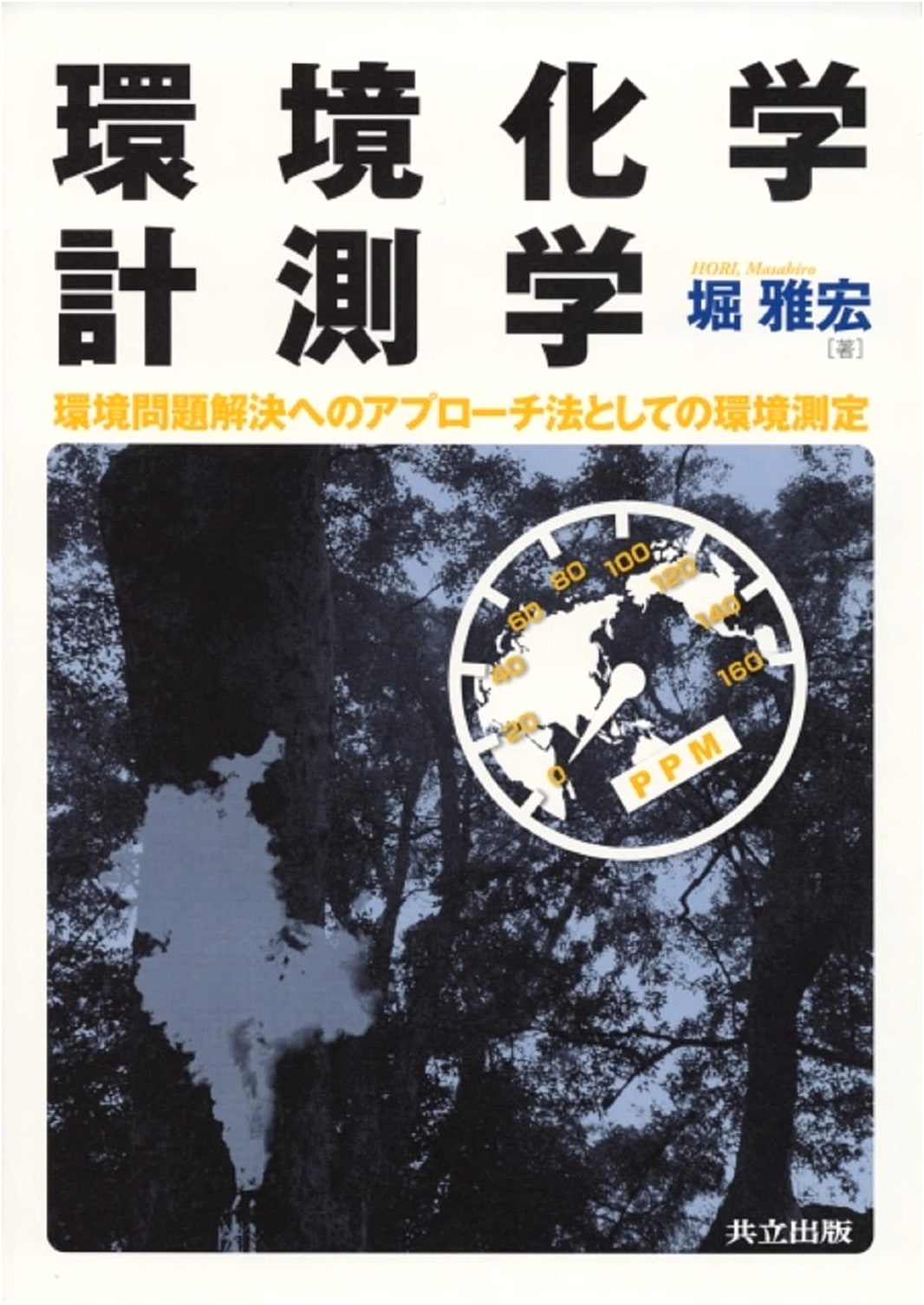 Environmental Chemical Metrology: Measuring for Environmental Problem Solving