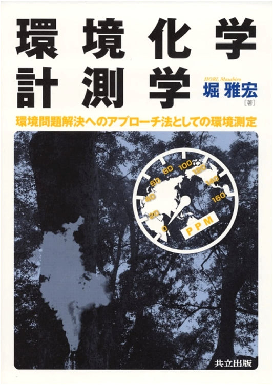 Environmental Chemical Metrology: Measuring for Environmental Problem Solving