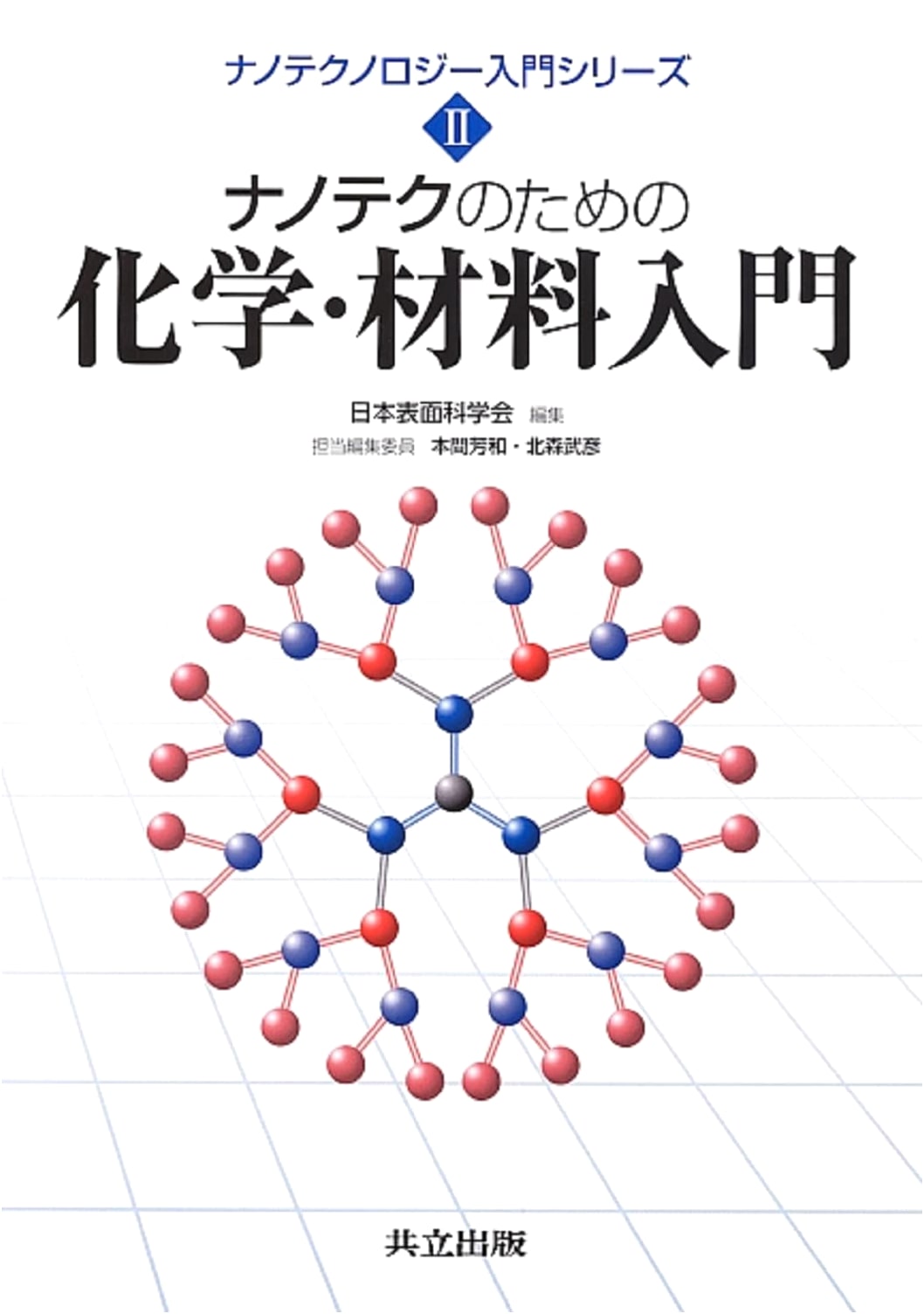 Introduction to Chemistry & Materials for Nanotechnology (Nanotechnology Series II)