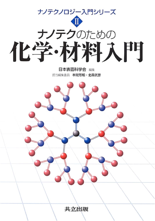 Introduction to Chemistry & Materials for Nanotechnology (Nanotechnology Series II)