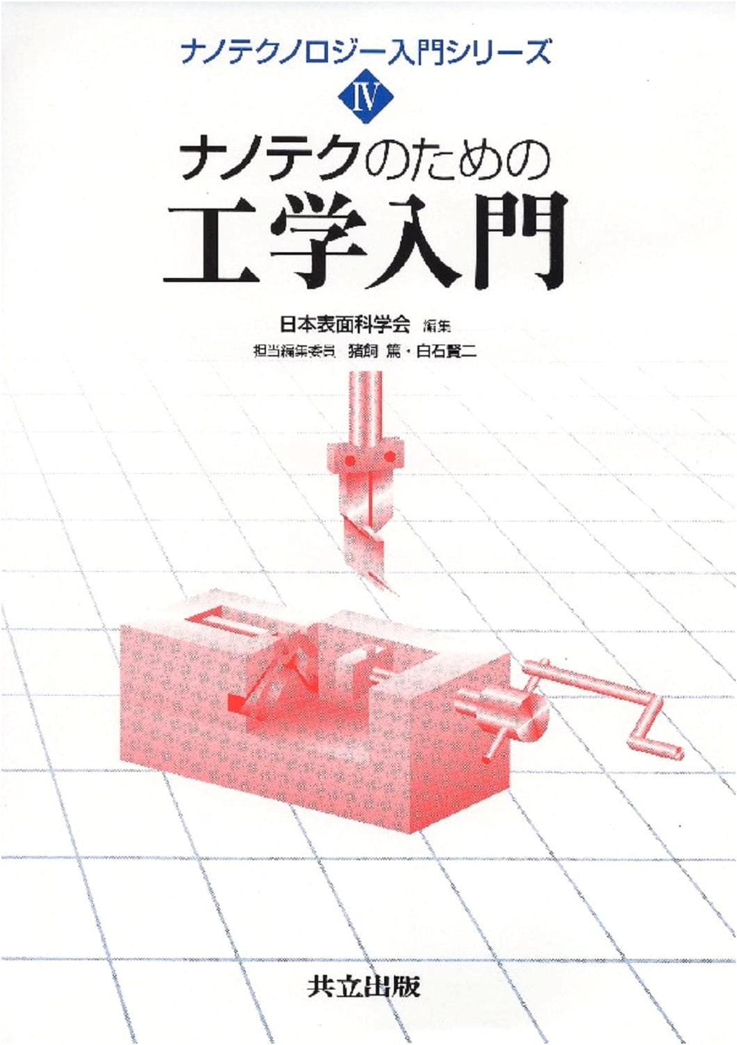 Introduction to Engineering for Nanotechnology (Introduction to Nanotechnology Series IV)
