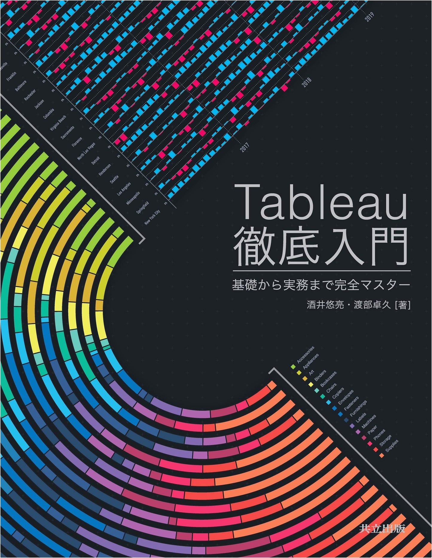 Mastering Tableau: A Comprehensive Introduction (Kyoritsu Shuppan)