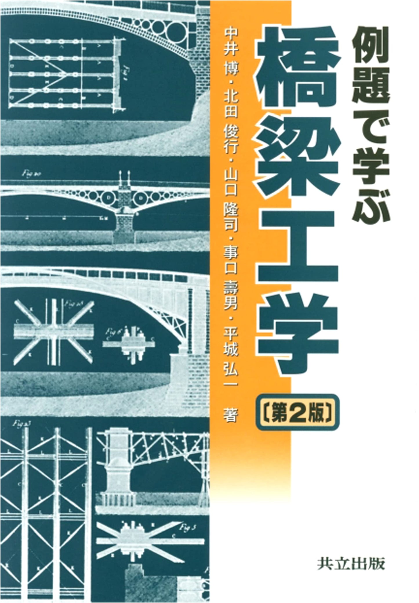 Bridge Engineering Learned Through Examples