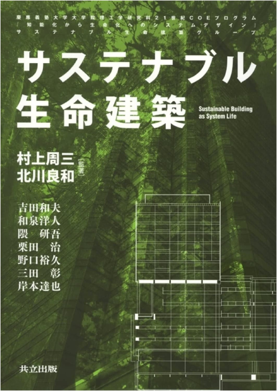 Sustainable Bio-Architecture