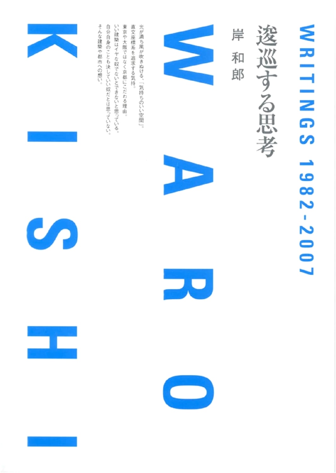Hesitant Thoughts: Writings 1982-2007 by Waro Kishi