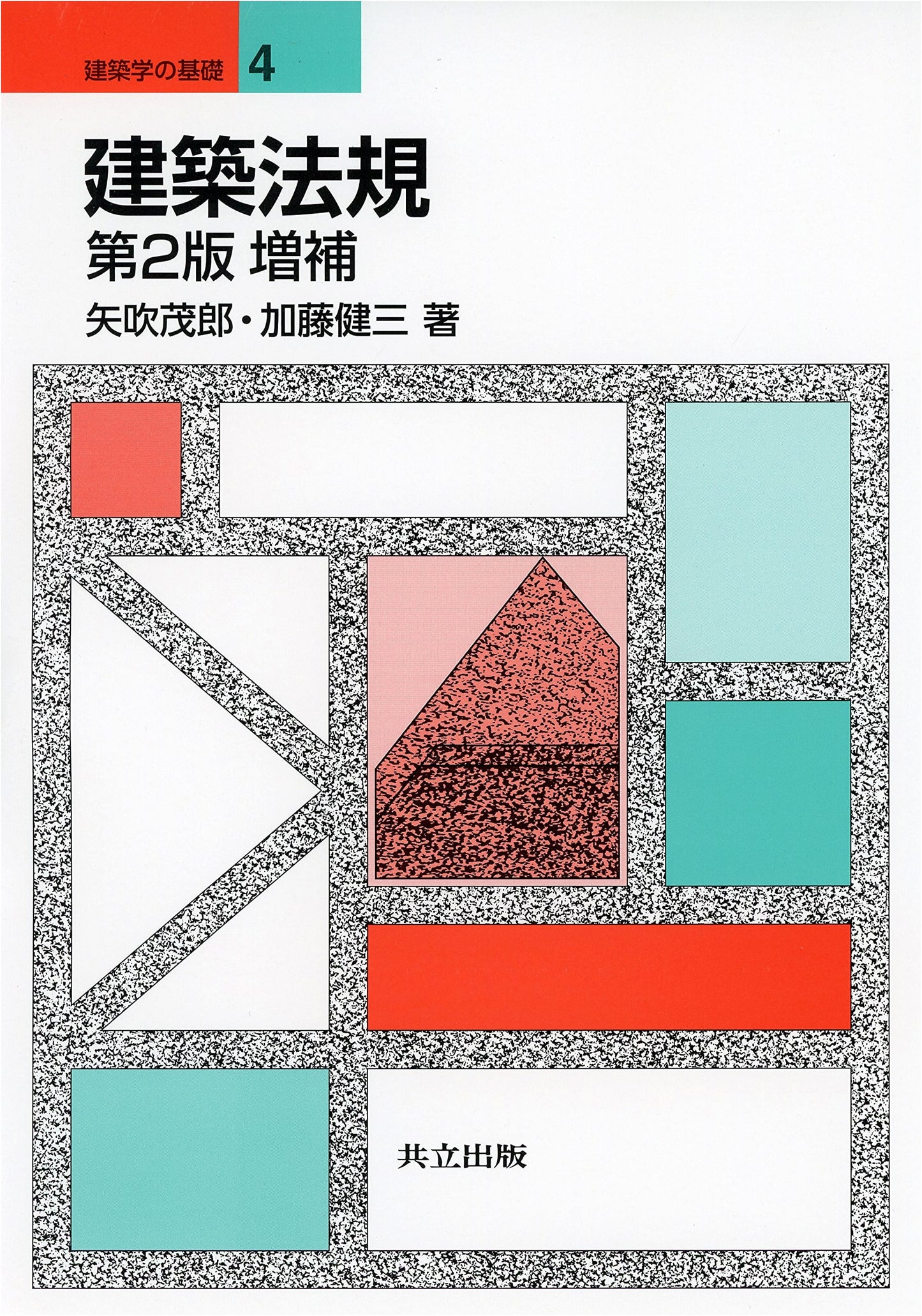 Architectural Regulations, 2nd Edition Expanded (Fundamentals of Architecture 4)
