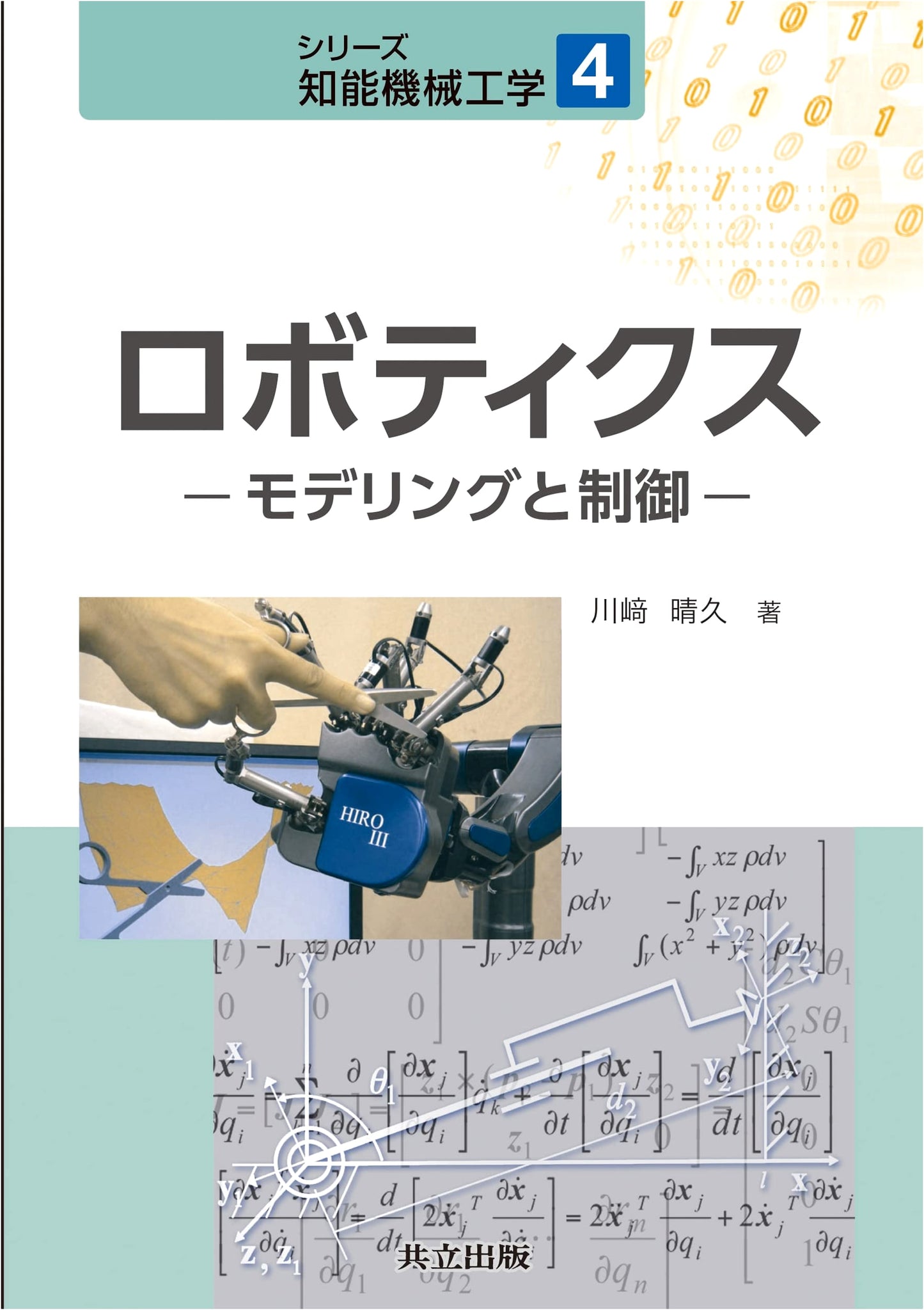 Robotics: Modeling and Control (Intelligent Mechanical Engineering Series 4)