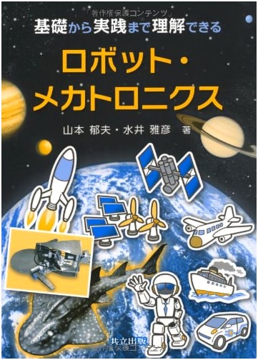 Robot Mechatronics: From Basics to Practical Application