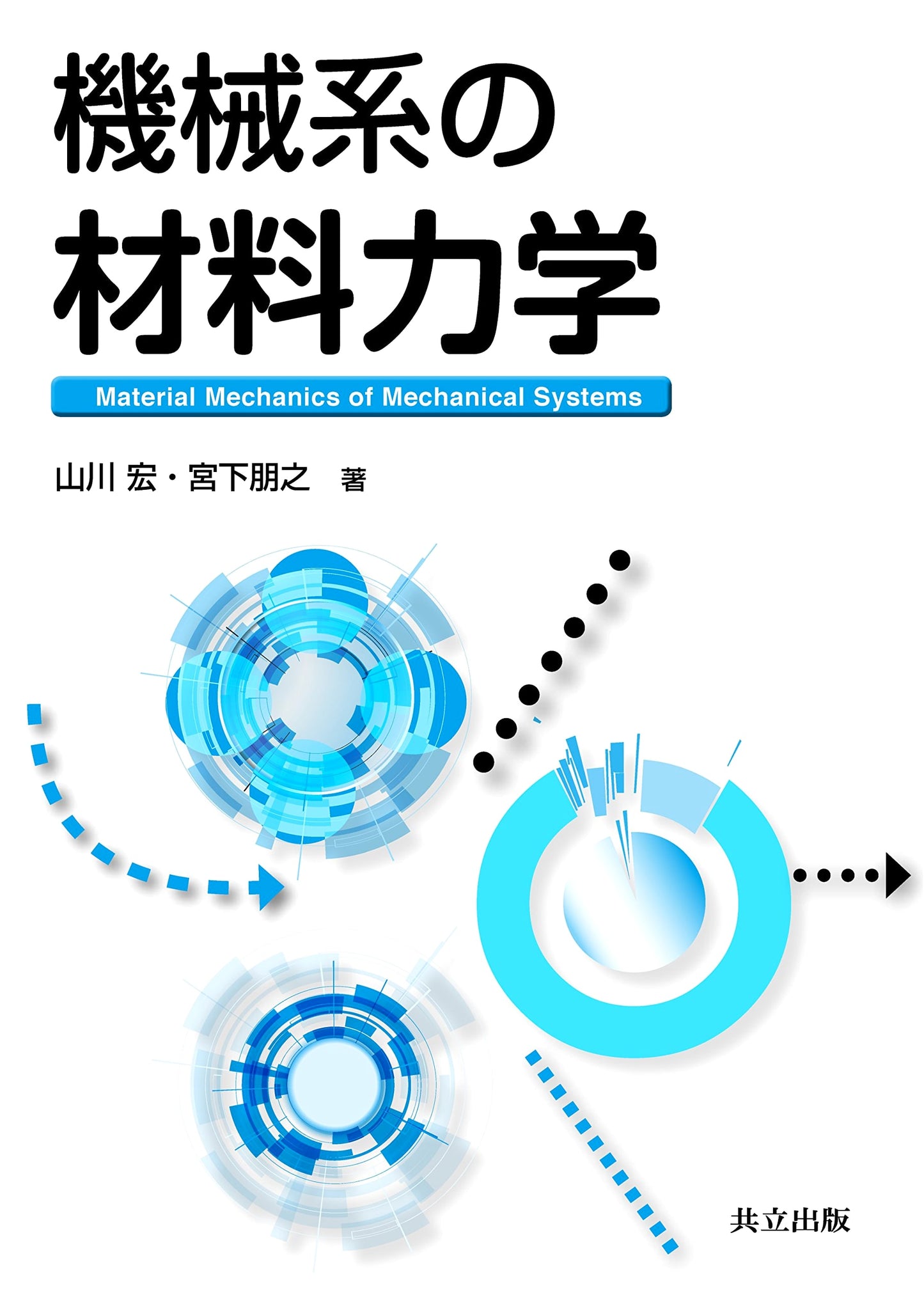 Mechanics of Materials for Mechanical Engineering