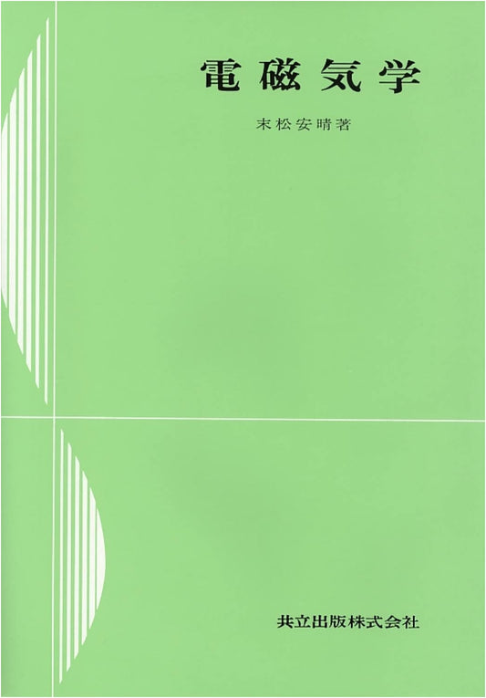 Electromagnetism (Kyoritsu Shuppan - Unknown Author)