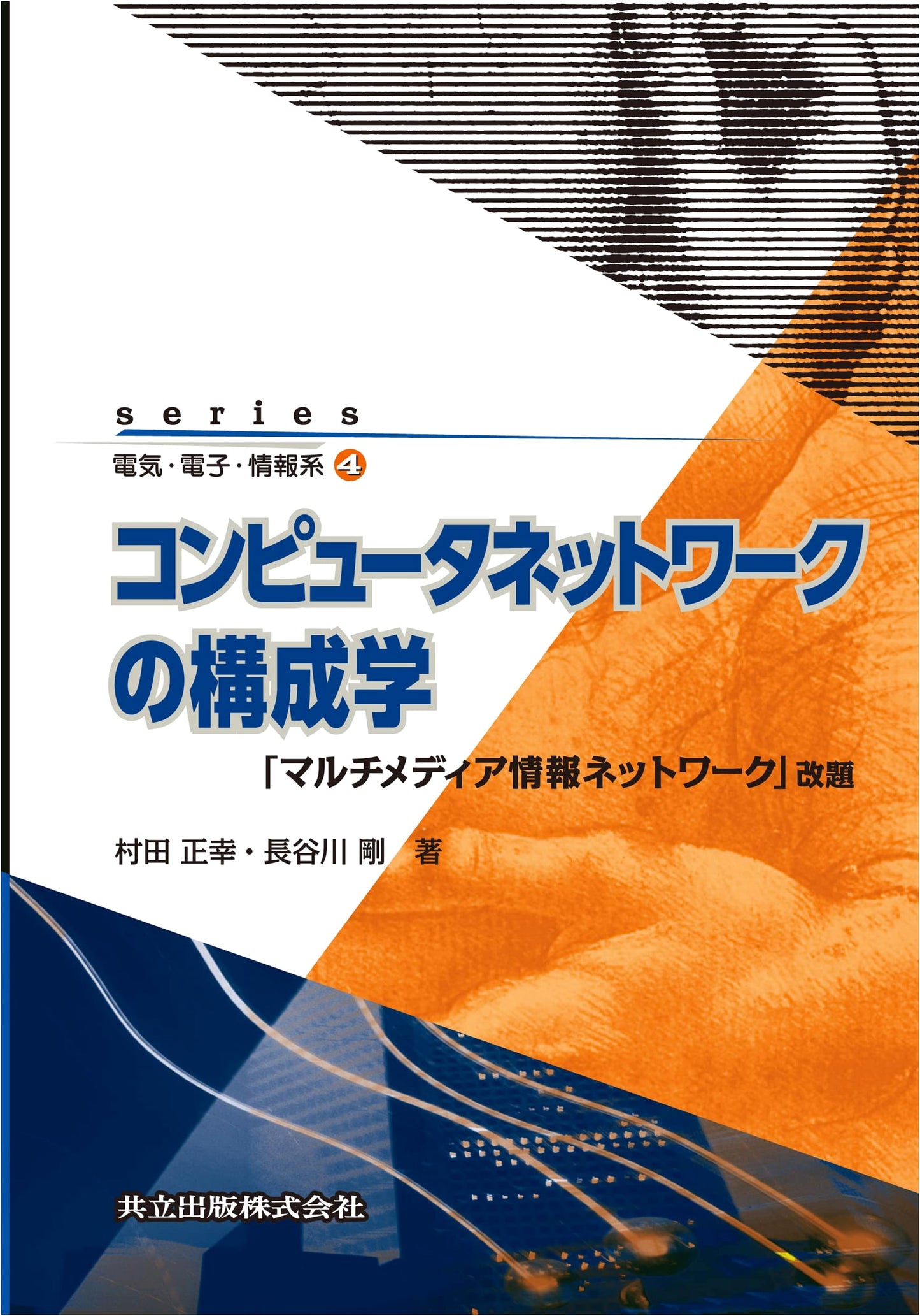 Computer Network Architecture: A Study of Multimedia Information Systems (Series 4)