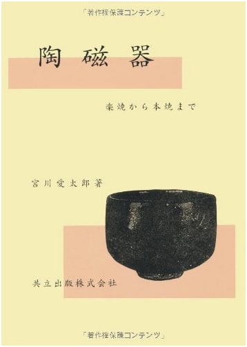 Ceramics: From Raku to Hon-yaki Firing