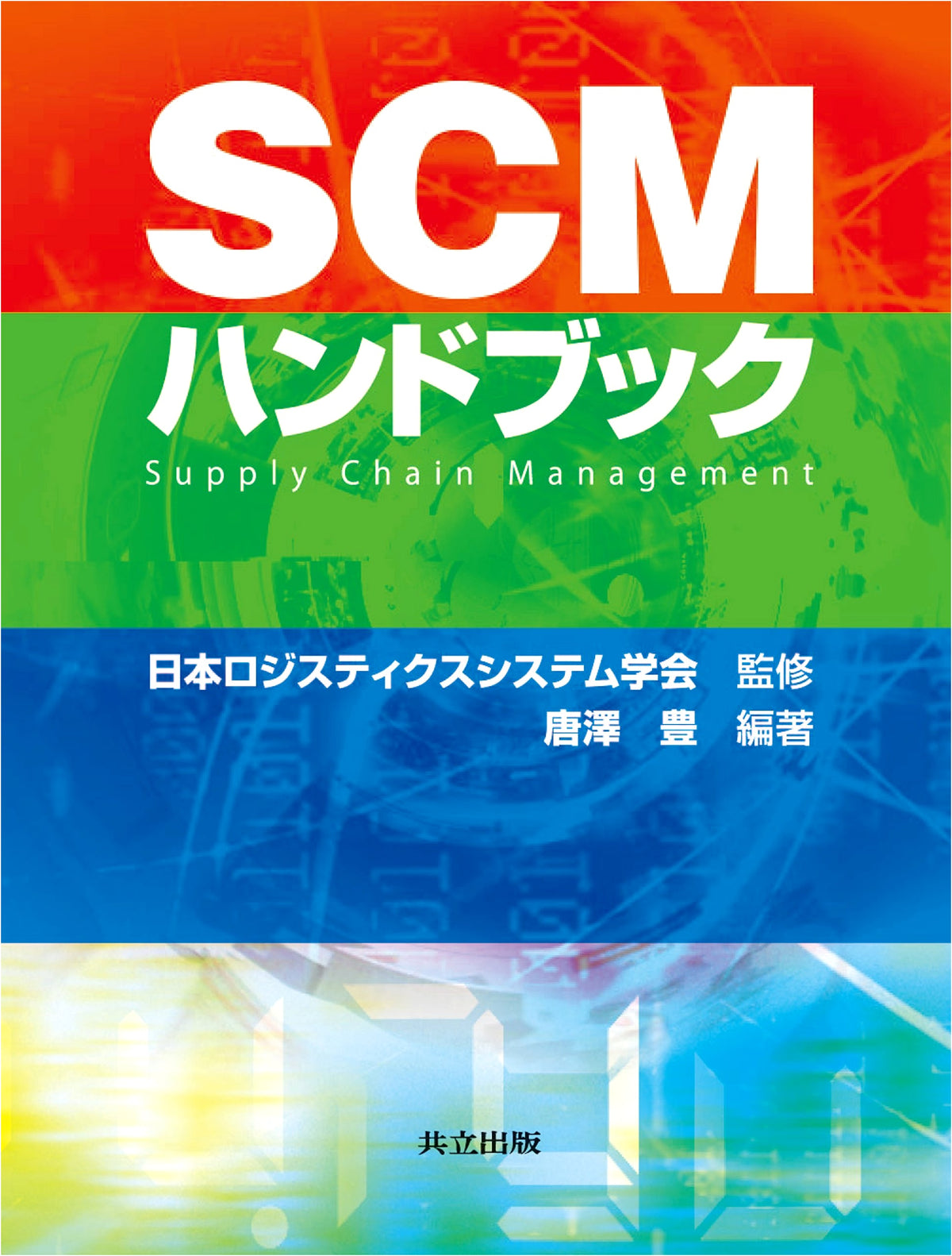 SCM Handbook