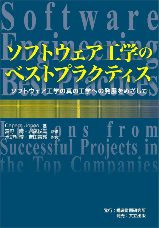 Best Practices in Software Engineering: Evolving Towards True Engineering