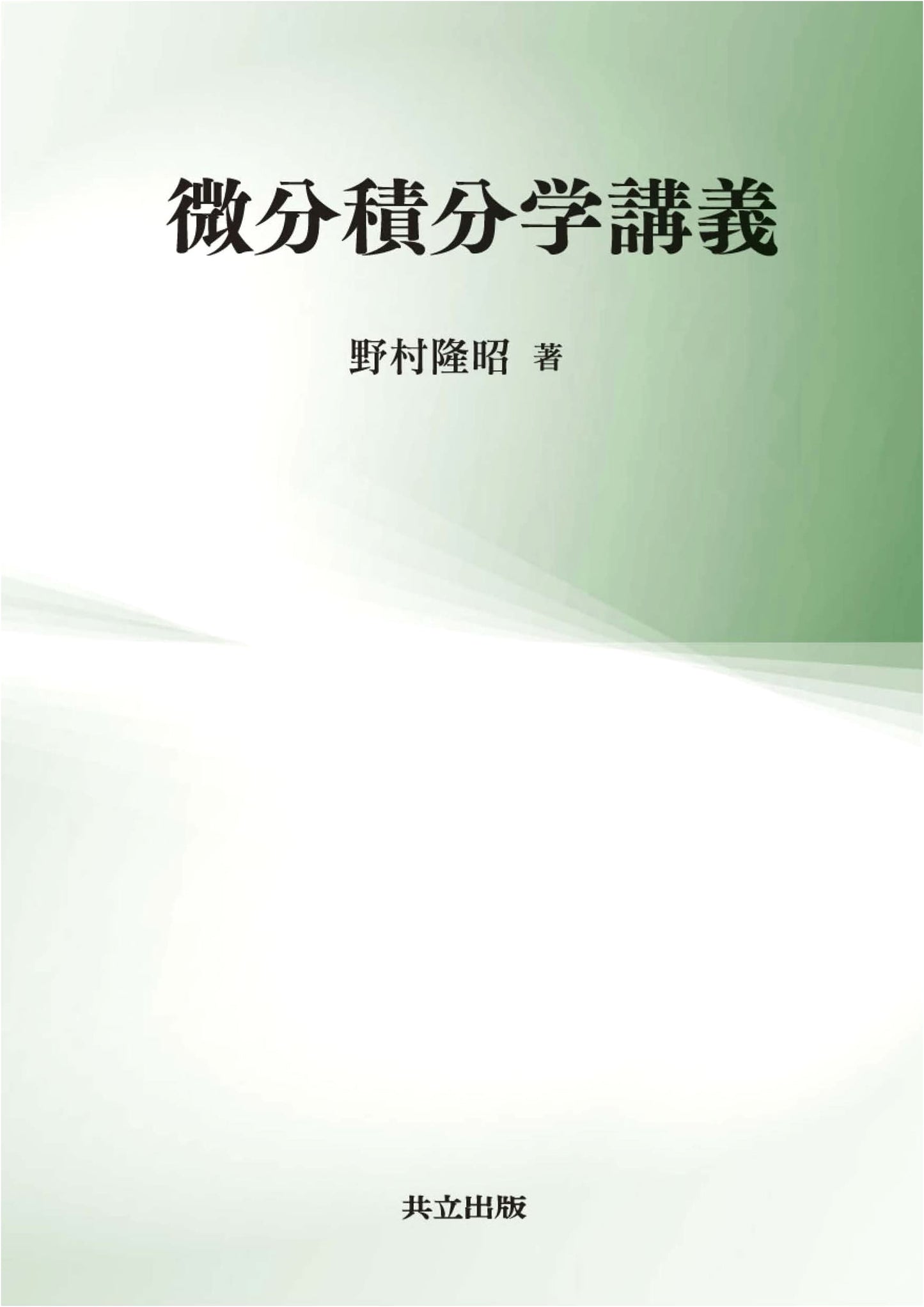 Lectures on Differential and Integral Calculus