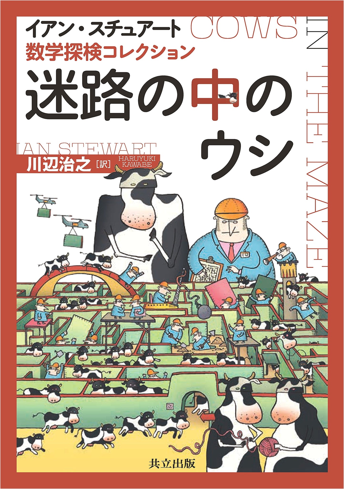 Mathematical Expeditions Collection: A Cow in a Maze