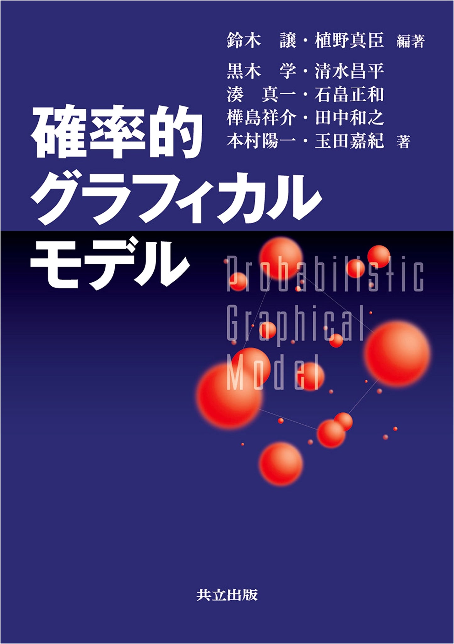 Stochastic Graphical Models