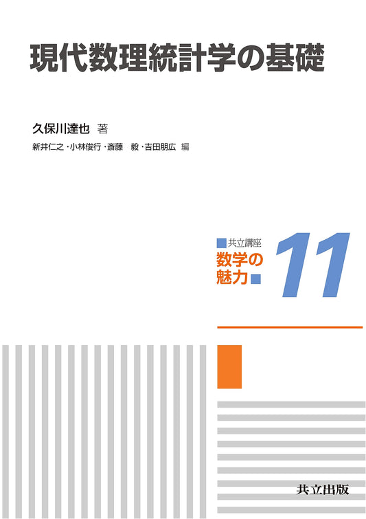 Foundations of Modern Mathematical Statistics (Kyoritsu Lecture Series)