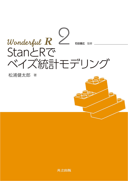 Bayesian Statistical Modeling with Stan and R (Wonderful R Series Vol. 2)