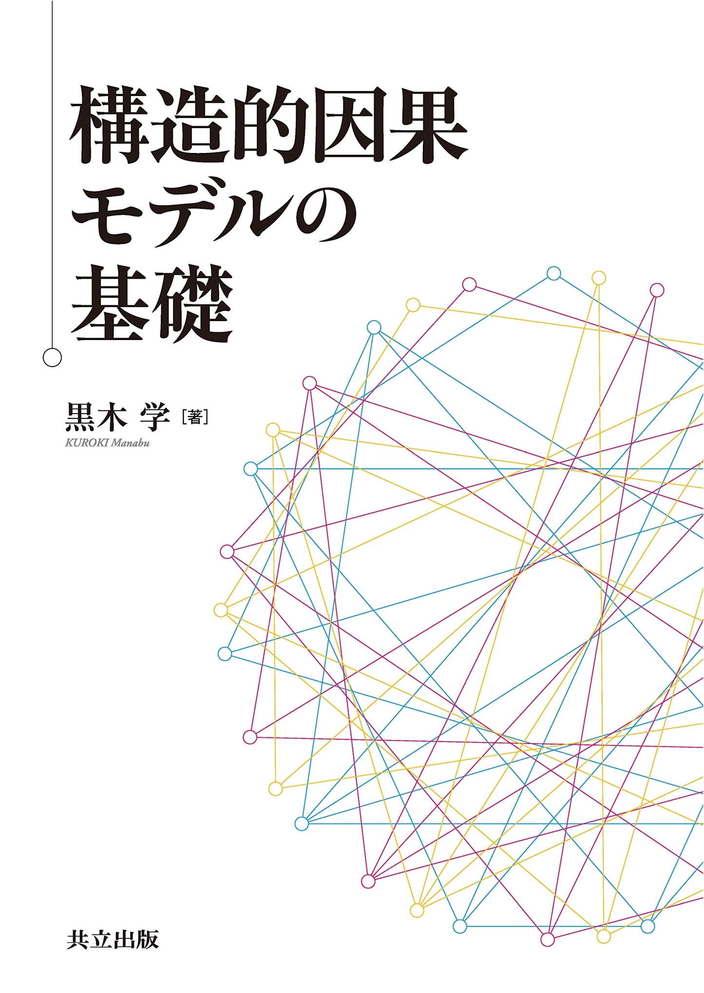 Foundations of Structural Causal Models