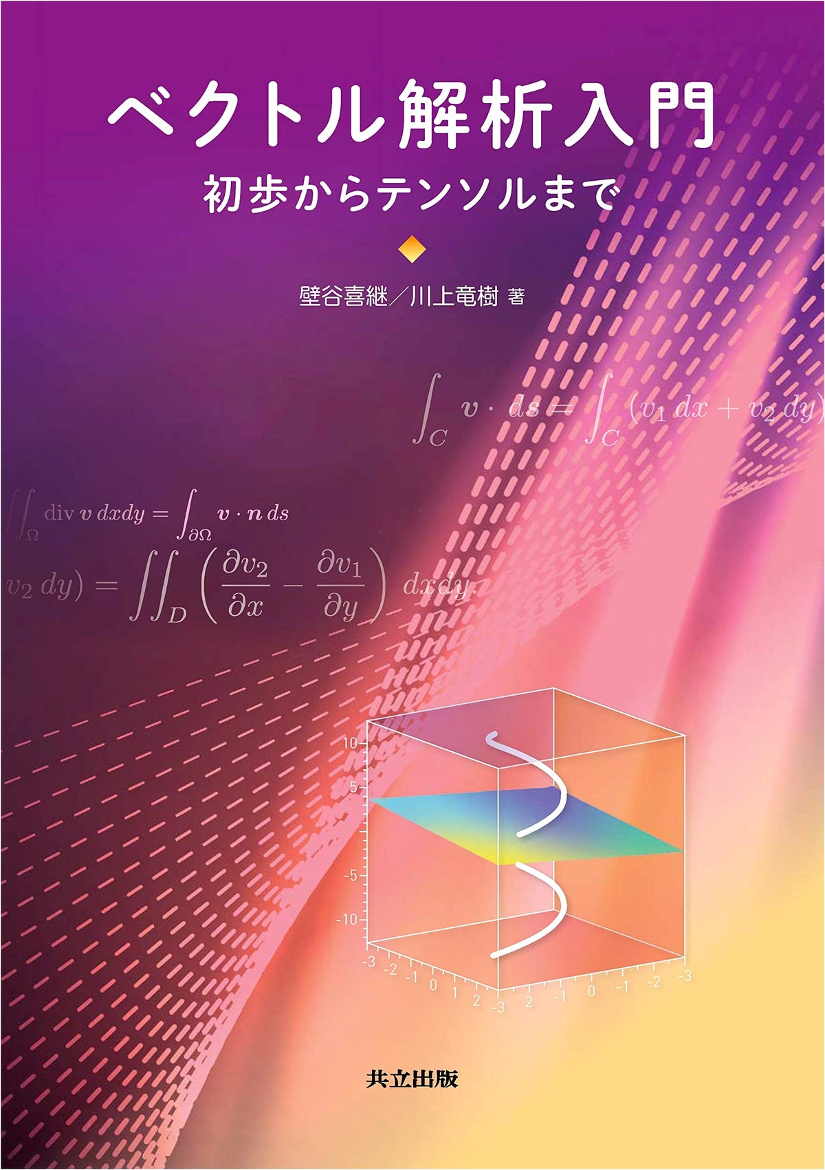 Introduction to Vector Analysis: From Basics to Tensors