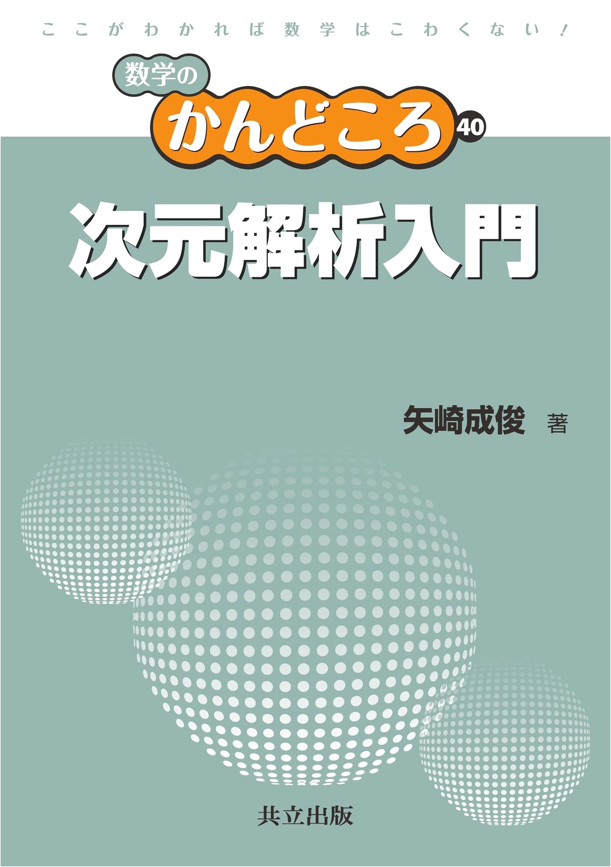Introduction to Dimensional Analysis (Mathematics Essentials 40)