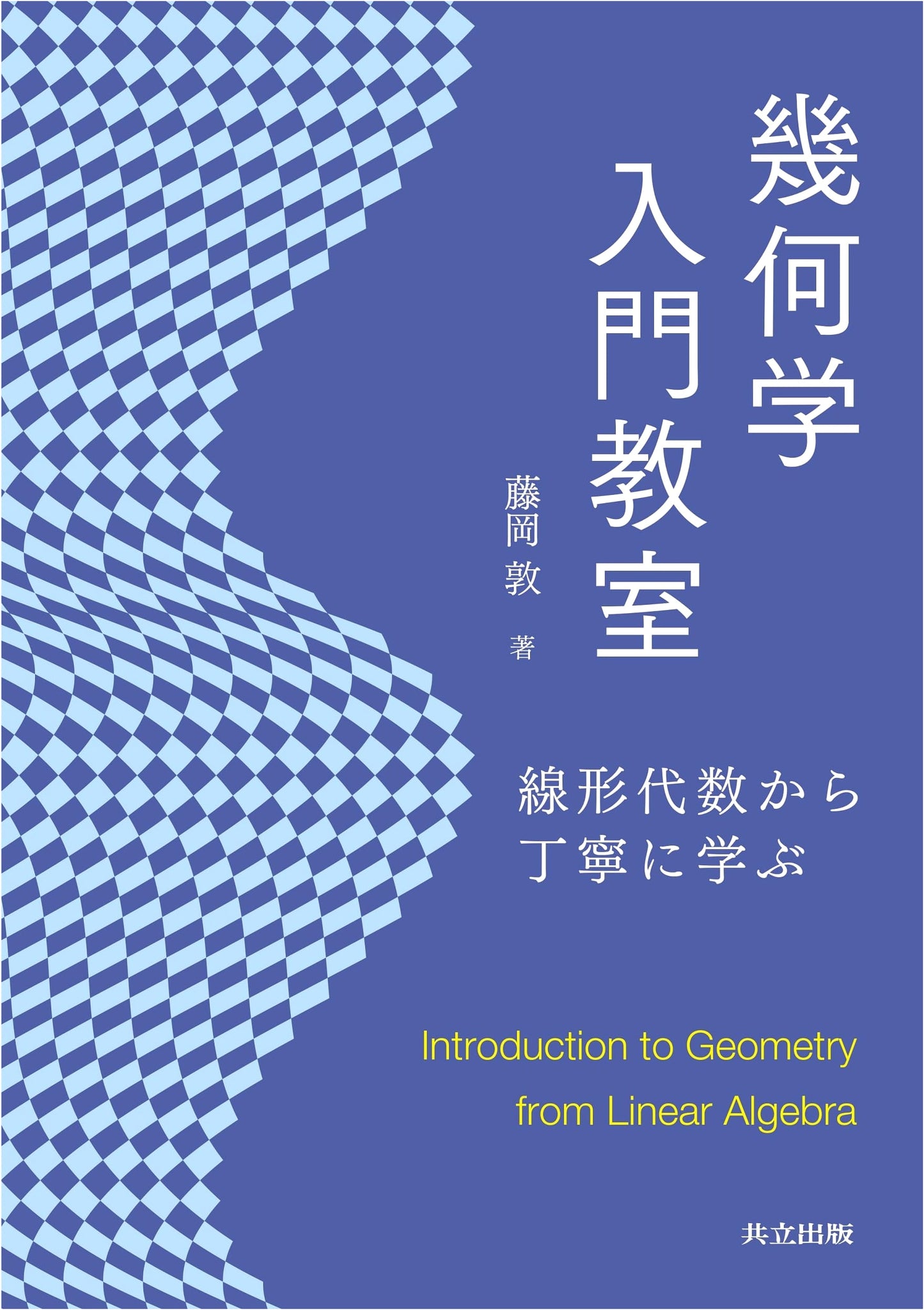 Geometry Classroom: A Gentle Introduction from Linear Algebra