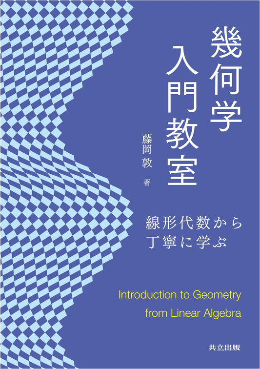 Geometry Classroom: A Gentle Introduction from Linear Algebra